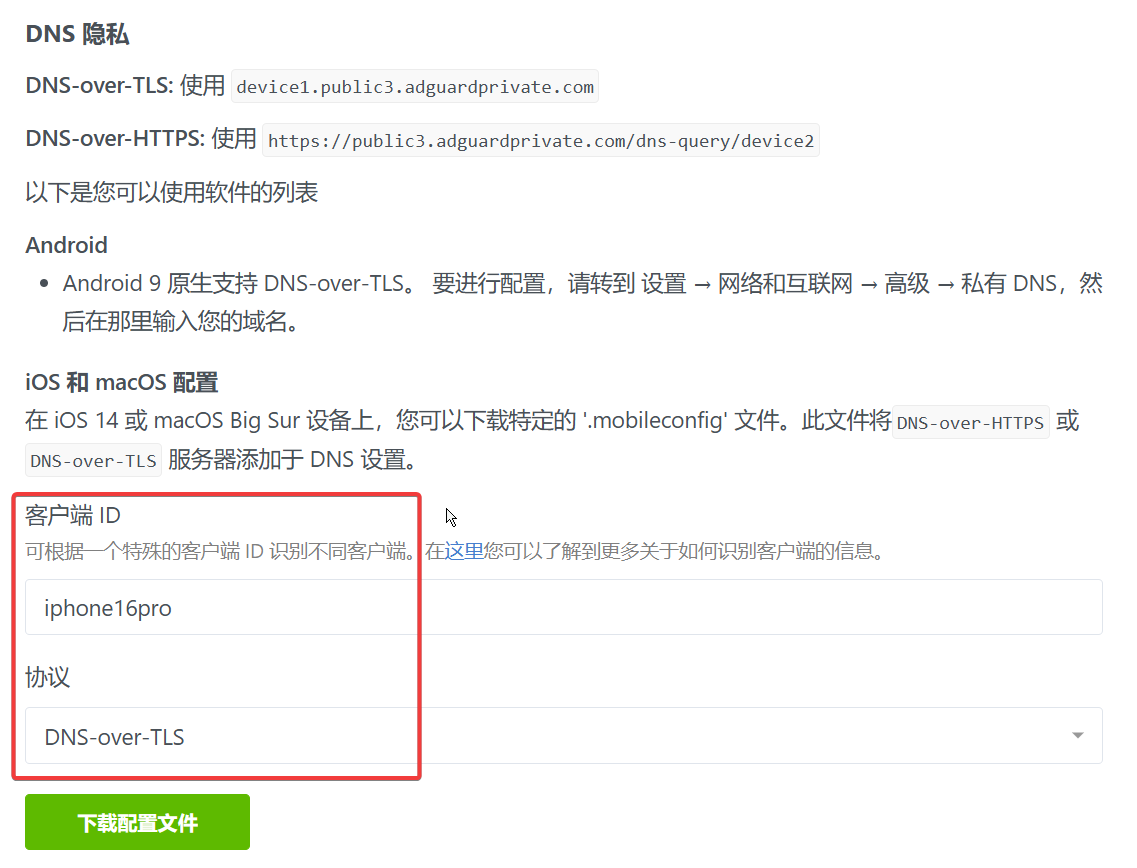iOS配置界面